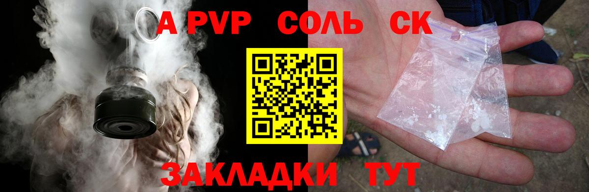 A-PVP крисы CK  A-PVP СК  Донецк  Вход с VPN  А ПВП  Alpha PVP Соль 
