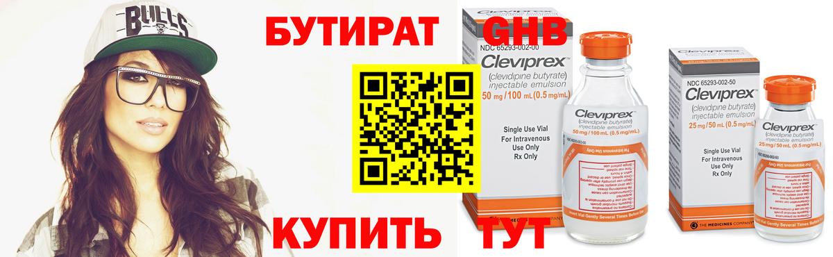 Бутират вода Донецк