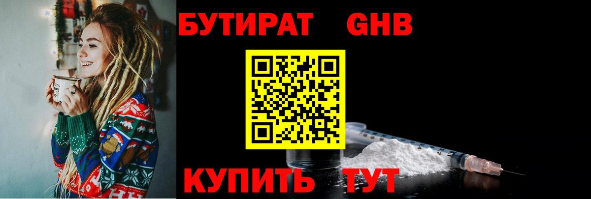 БУТИРАТ  БУТИРАТ BDO  Вход с VPN  Донецк 