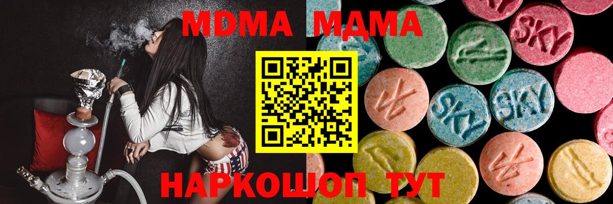 МДМА  MDMA crystal  Донецк  Вход с VPN  MDMA Molly 